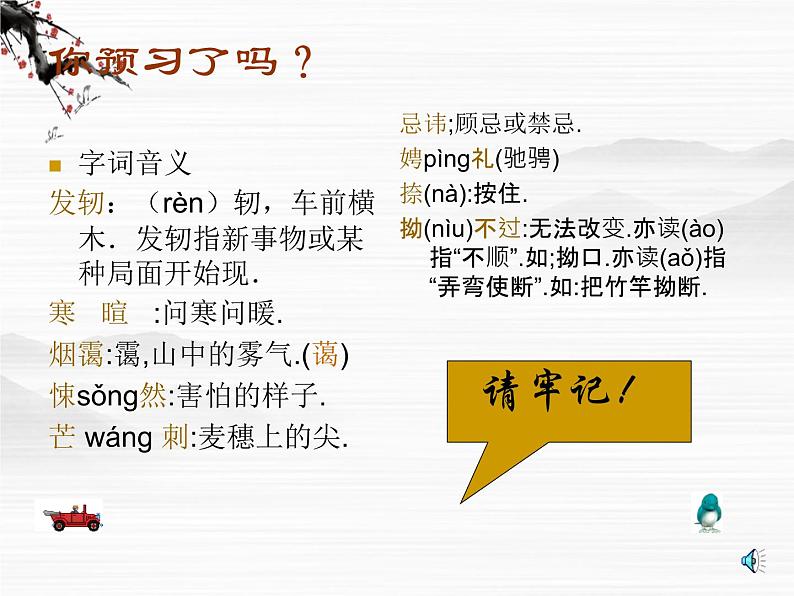 届高一语文课件：4.5《祝福》（苏教版必修2）104404