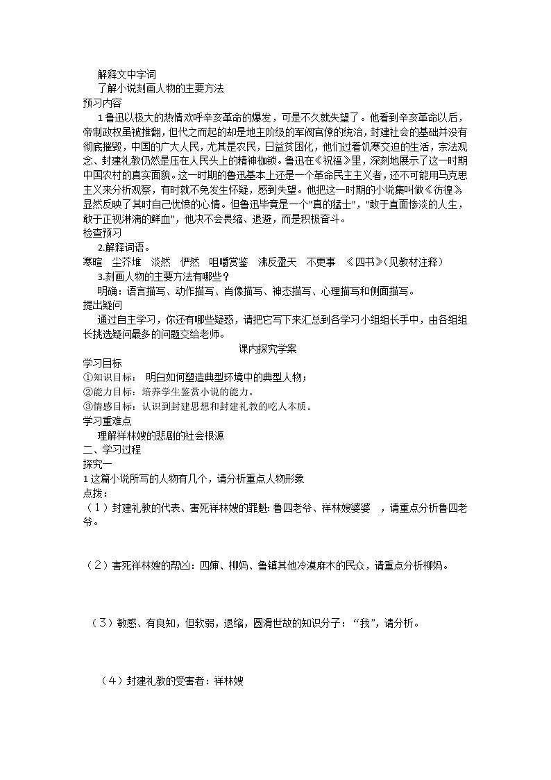 山东（名师导航）高一语文导学案：4.2.1《祝福》2（苏教版必修2）103003