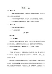 苏教版必修二慢慢走，欣赏啊（文本研习）永远新的旧故事祝福教案