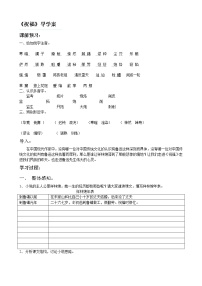 苏教版必修二祝福学案设计