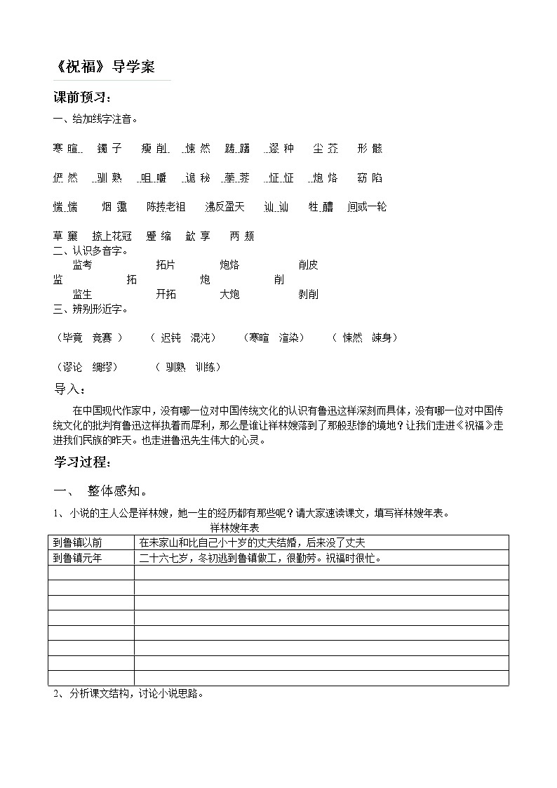 山东省高密市康成中学高一语文必修二学案：《祝福》1002第1页