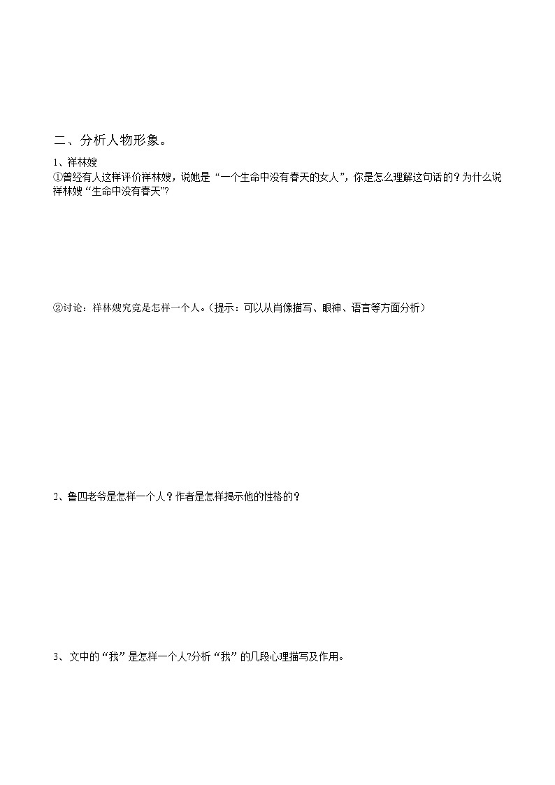 山东省高密市康成中学高一语文必修二学案：《祝福》1002第2页