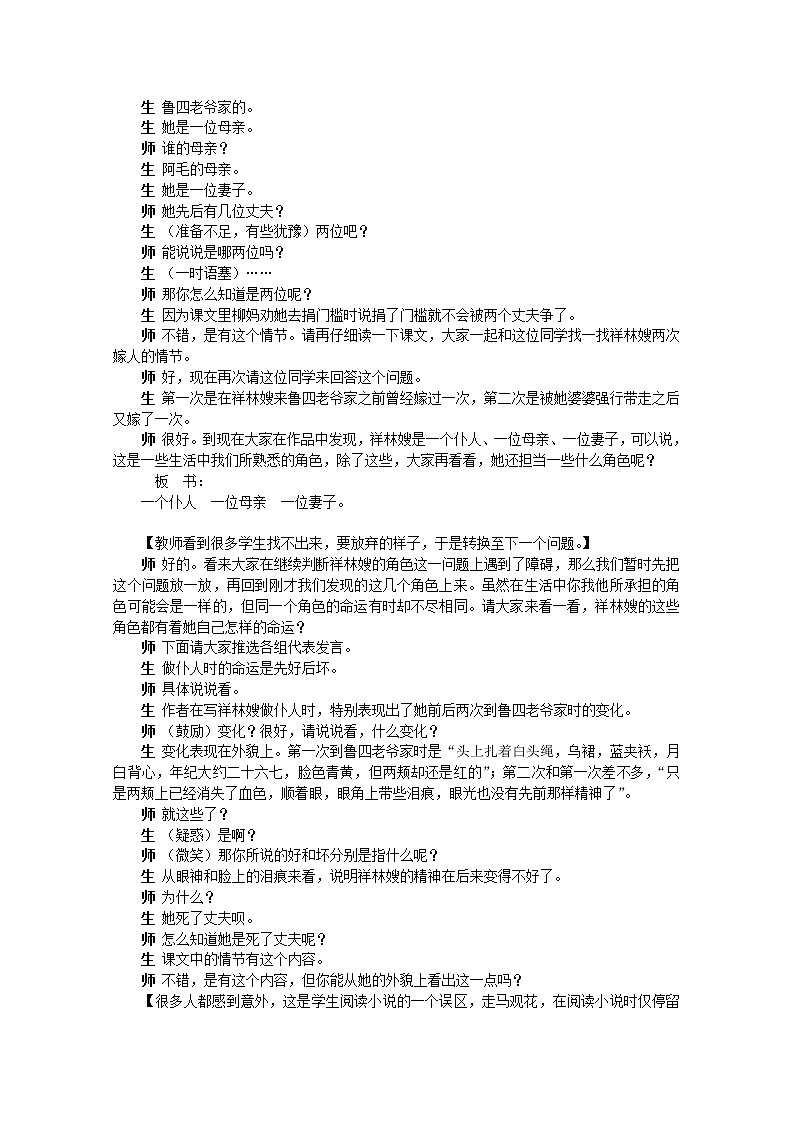 语文必修Ⅱ苏教版第四专题版块二《祝福》精品教案102402
