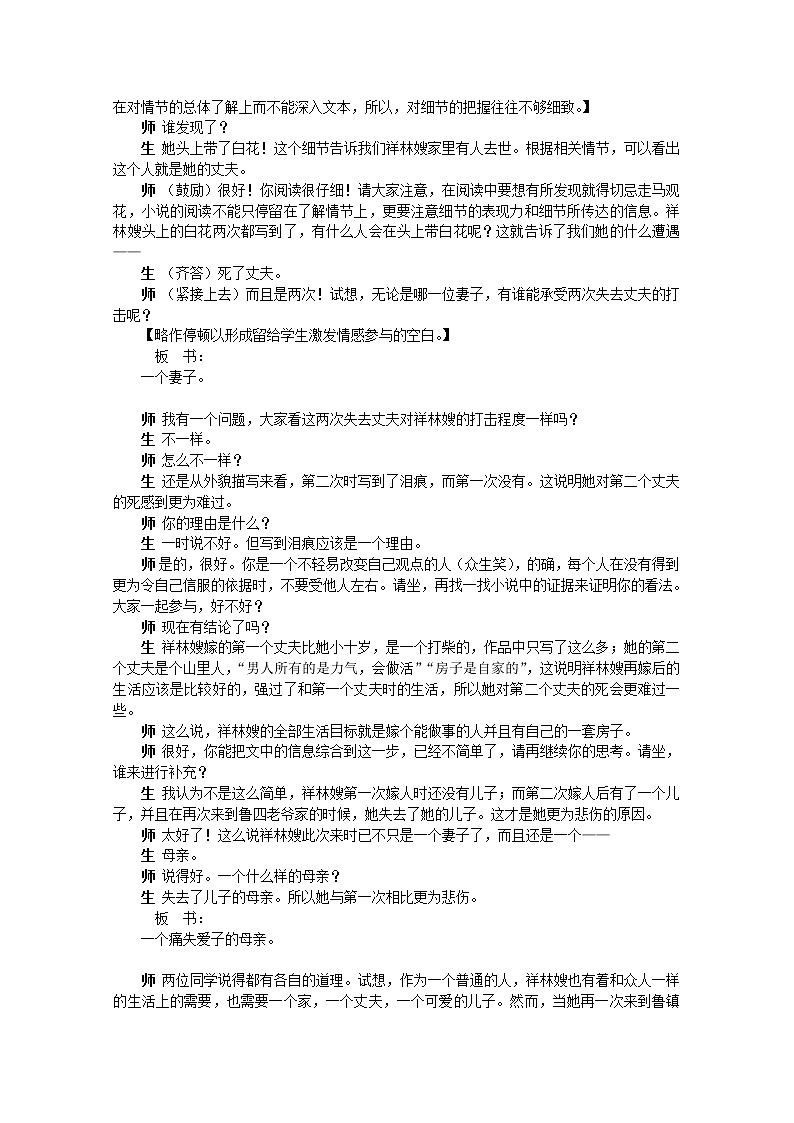 语文必修Ⅱ苏教版第四专题版块二《祝福》精品教案102403