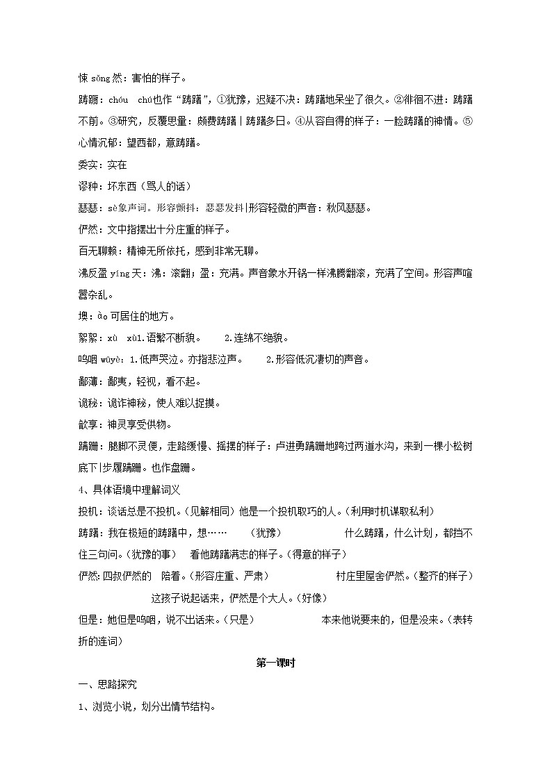 高一语文课前预习学案：4.5《祝福》（苏教版必修2）103503