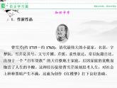 20高一语文 林黛玉进贾府课件PPT