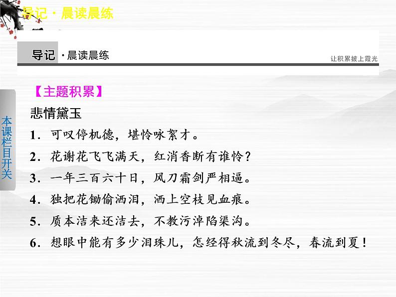 《学案导学设计》高一语文课件：4.7林黛玉进贾府（苏教版必修2）105602