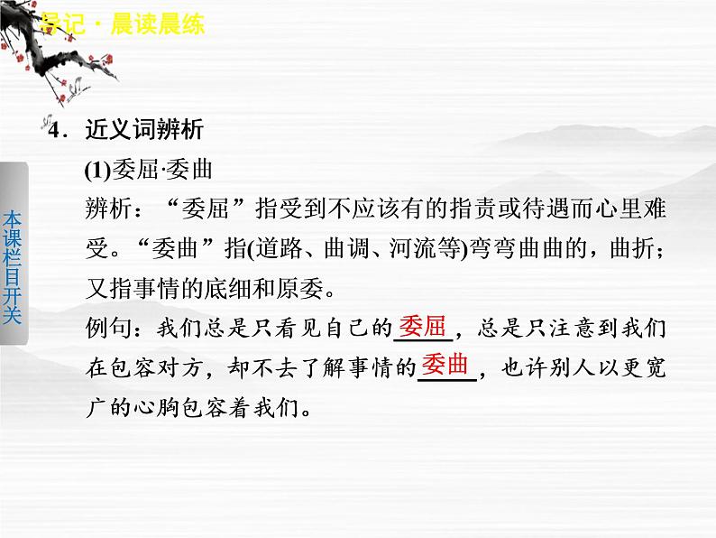 《学案导学设计》高一语文课件：4.7林黛玉进贾府（苏教版必修2）105608