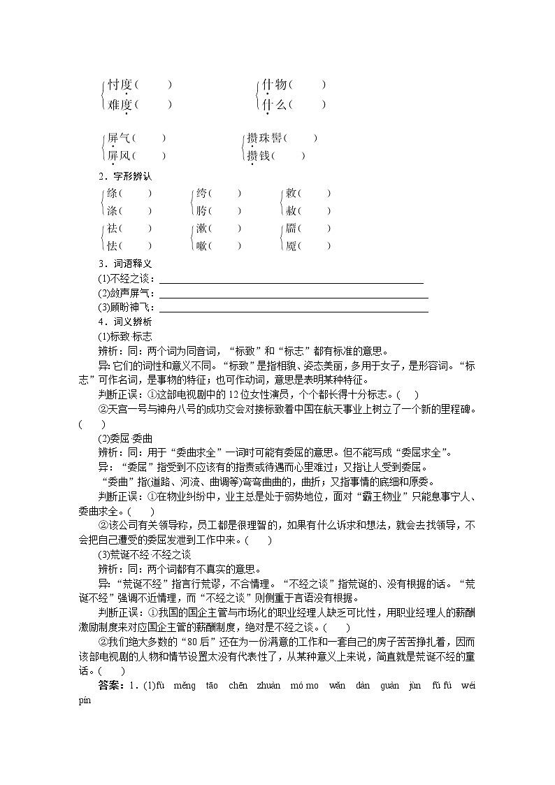 山东省淄博市高青县第三中学-学年高一语文学案：专题4《林黛玉进贾府》（苏教版必修2）1059第2页