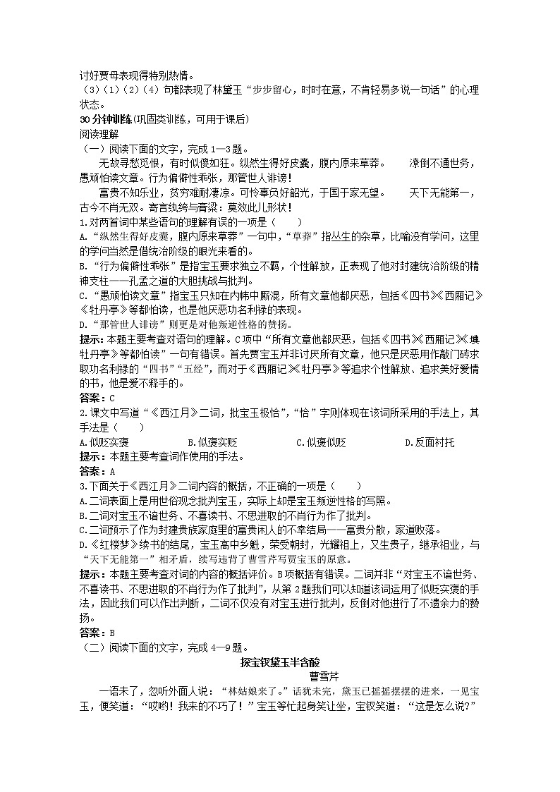 语文必修Ⅱ苏教版第四专题版块三《林黛玉进贾府》同步测控优化训练1070第3页