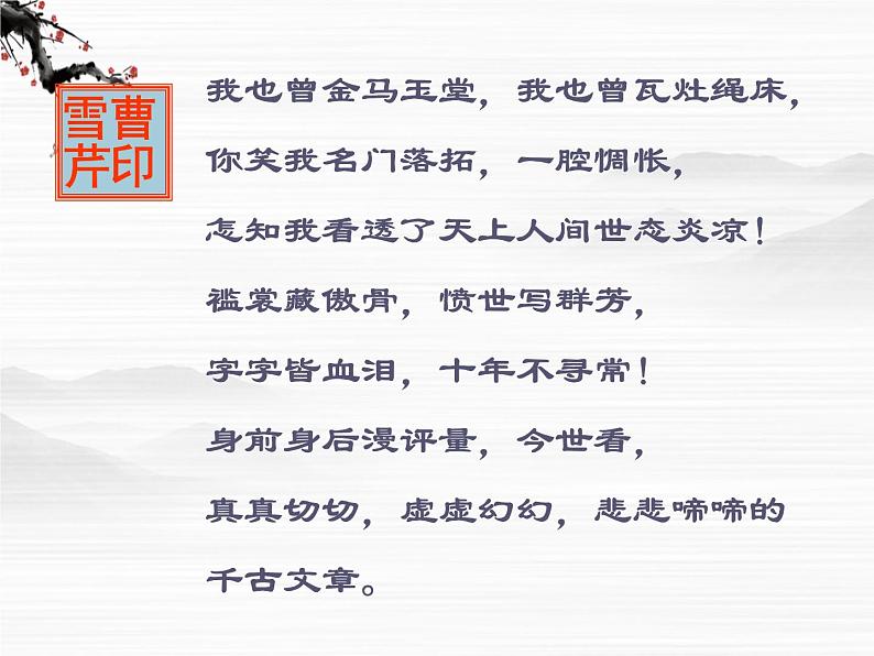 届高一语文同步备课课件：4.7《林黛玉进贾府》（苏教版必修2）1078第4页