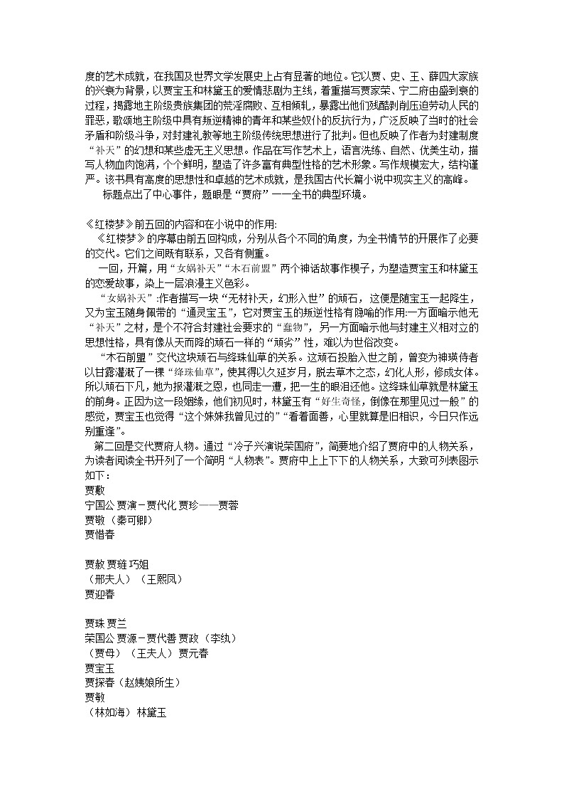 高一语文林黛玉进贾府  教案第2页
