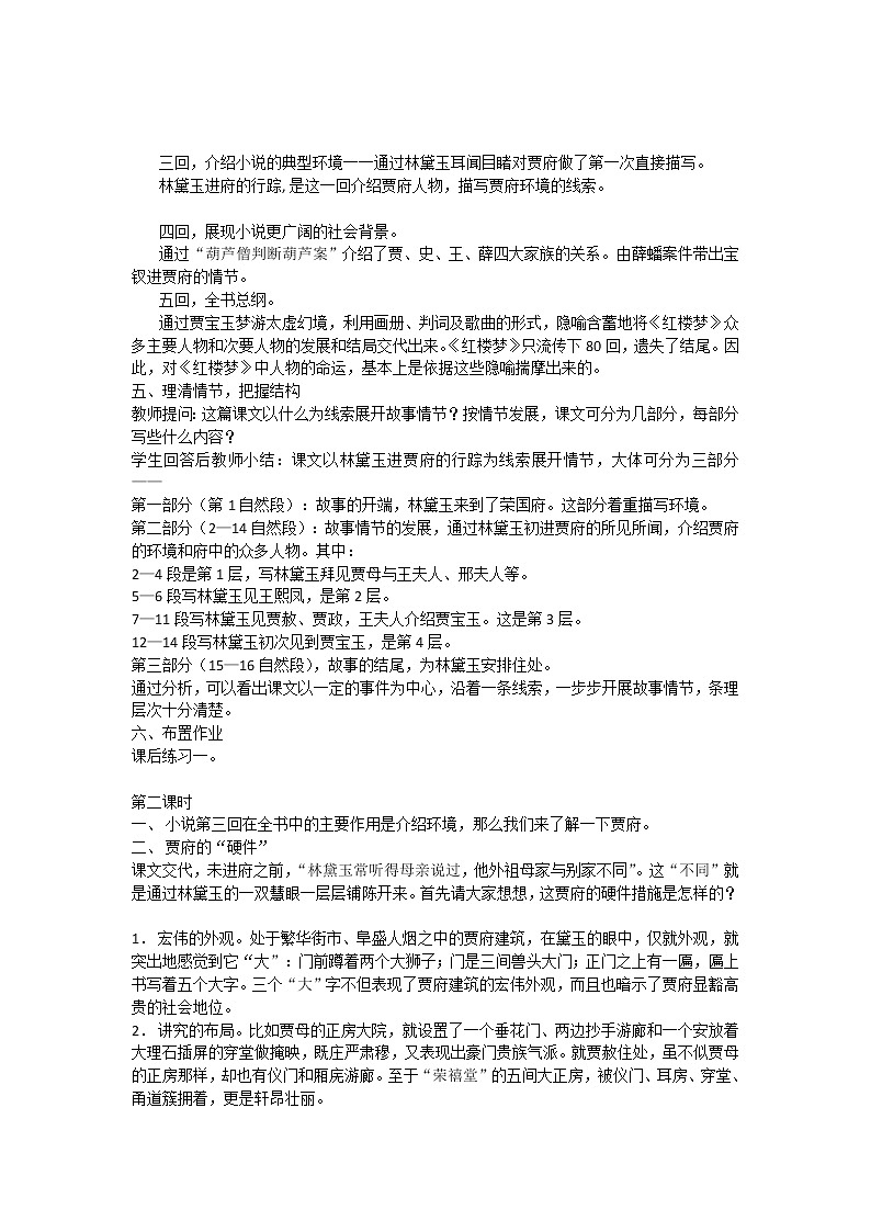 高一语文林黛玉进贾府  教案第3页