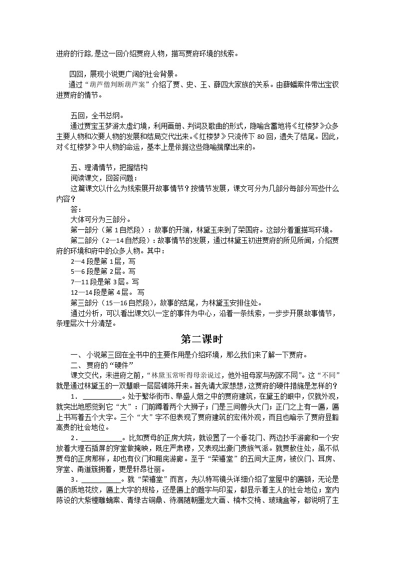 高一语文课前预习学案：4.7《林黛玉进贾府》（苏教版必修2）1079第3页