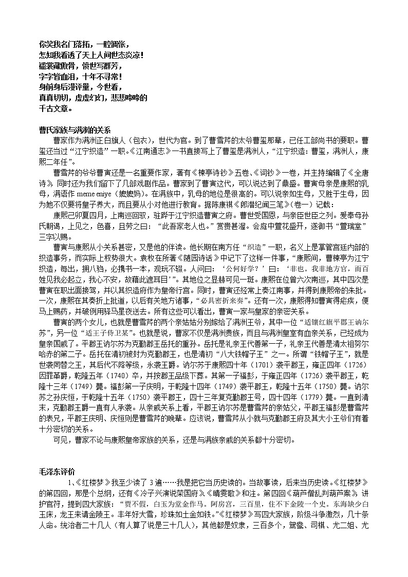 山东省高密市康成中学高一语文必修二教案：《红楼梦》阅读材料1065第2页