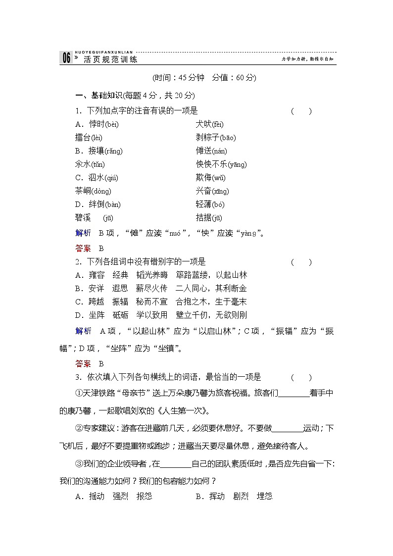 19 高一语文边城（节选）教案01