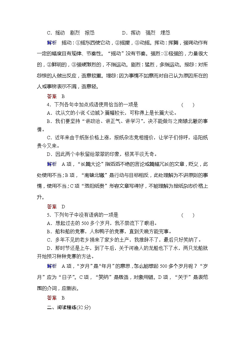 19 高一语文边城（节选）教案02