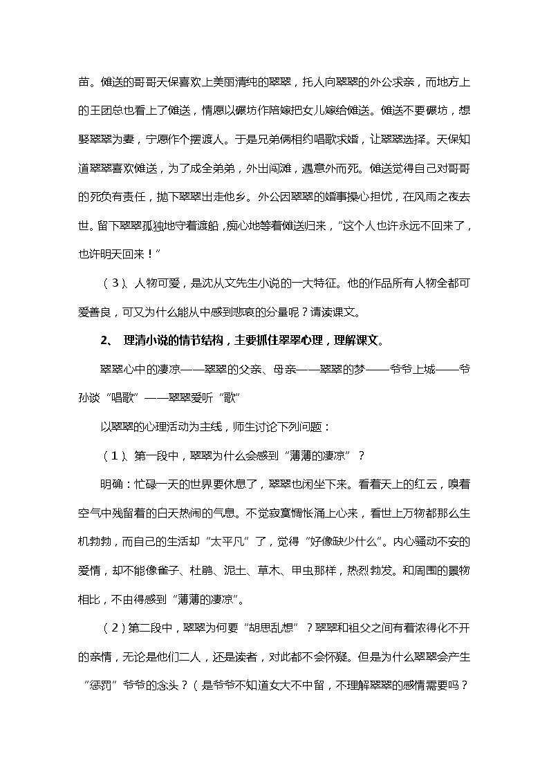 江苏省宿迁市泗洪县洪翔中学高二语文教案：第四专题 边城（苏教版必修2）99703