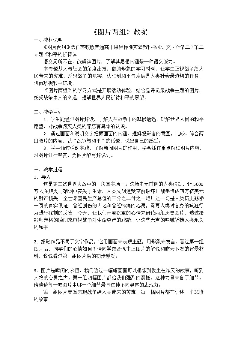安徽省和县第二中学高三语文复习教案：图片两组63301