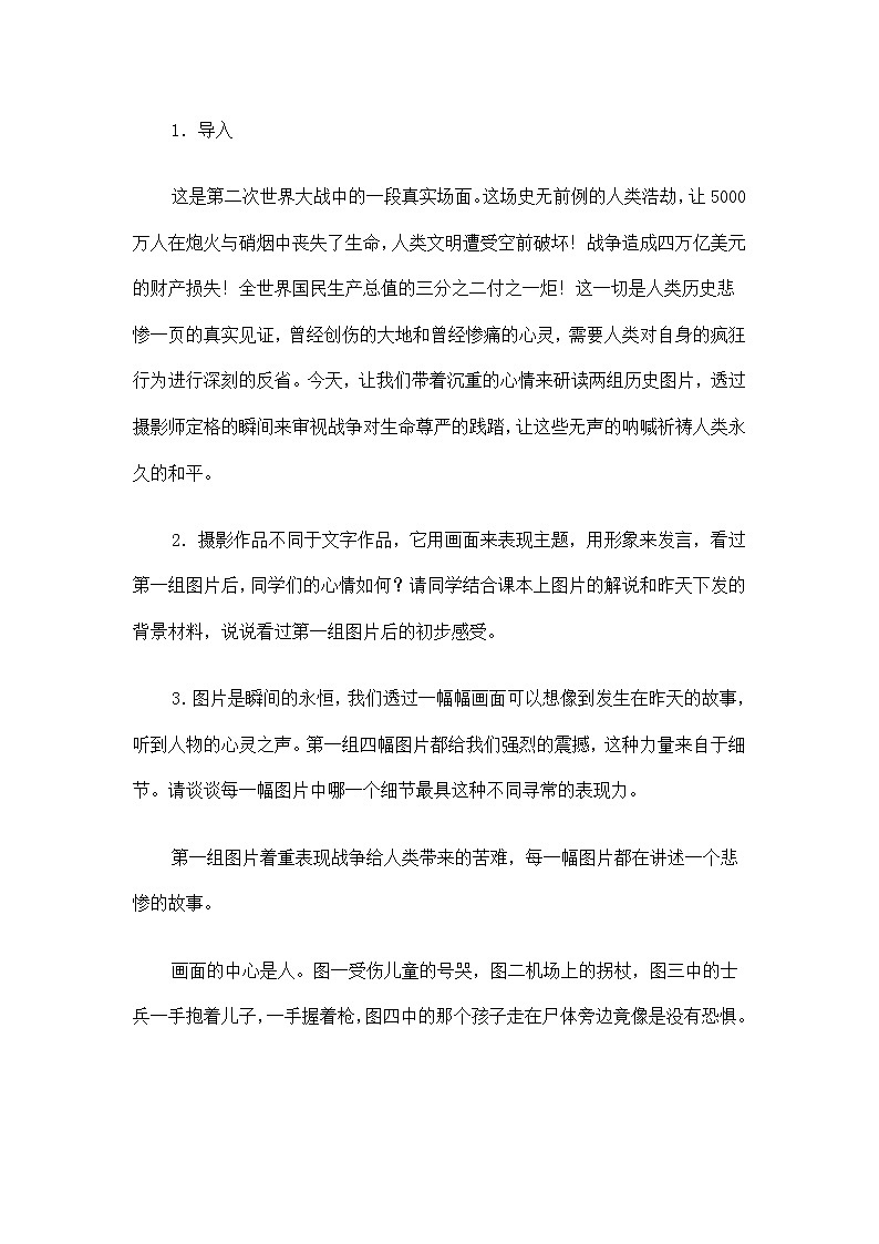 高一语文教案：2.3.1 图片两组（苏教版必修2）649第2页