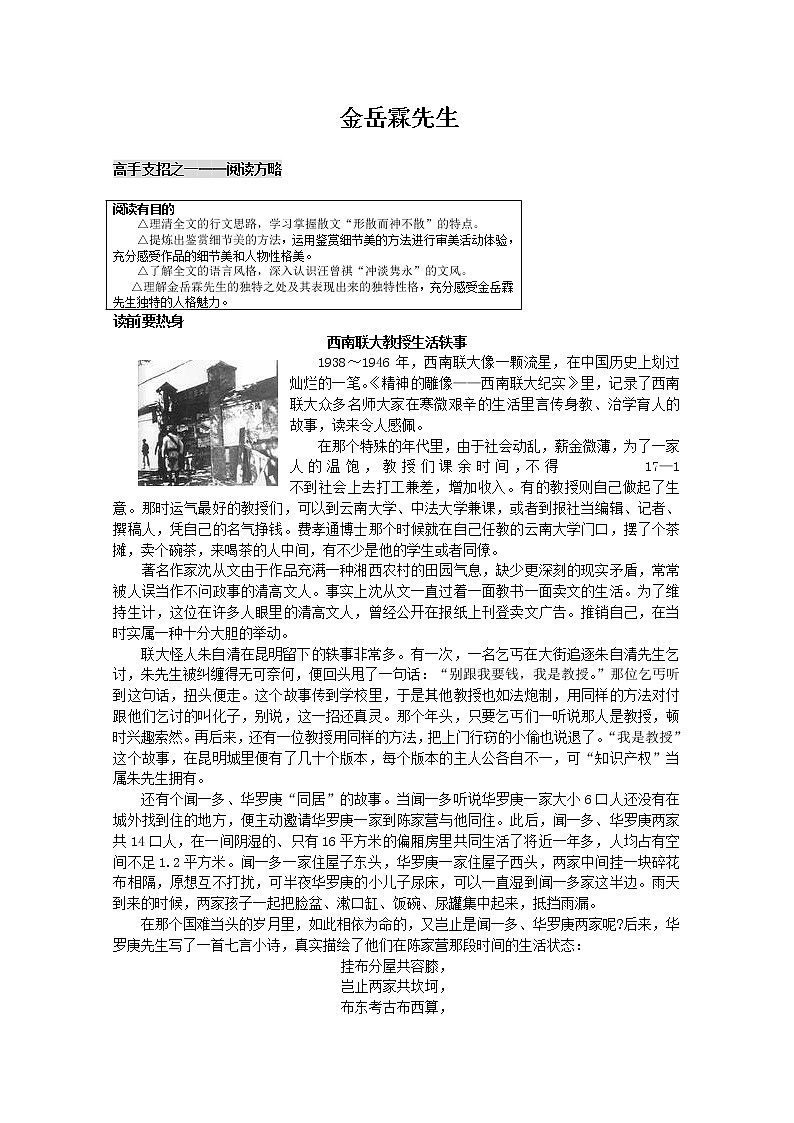 高中语文秋季一轮复习备课系列：4.3《金岳霖先生》教案3（苏教版必修2）89901