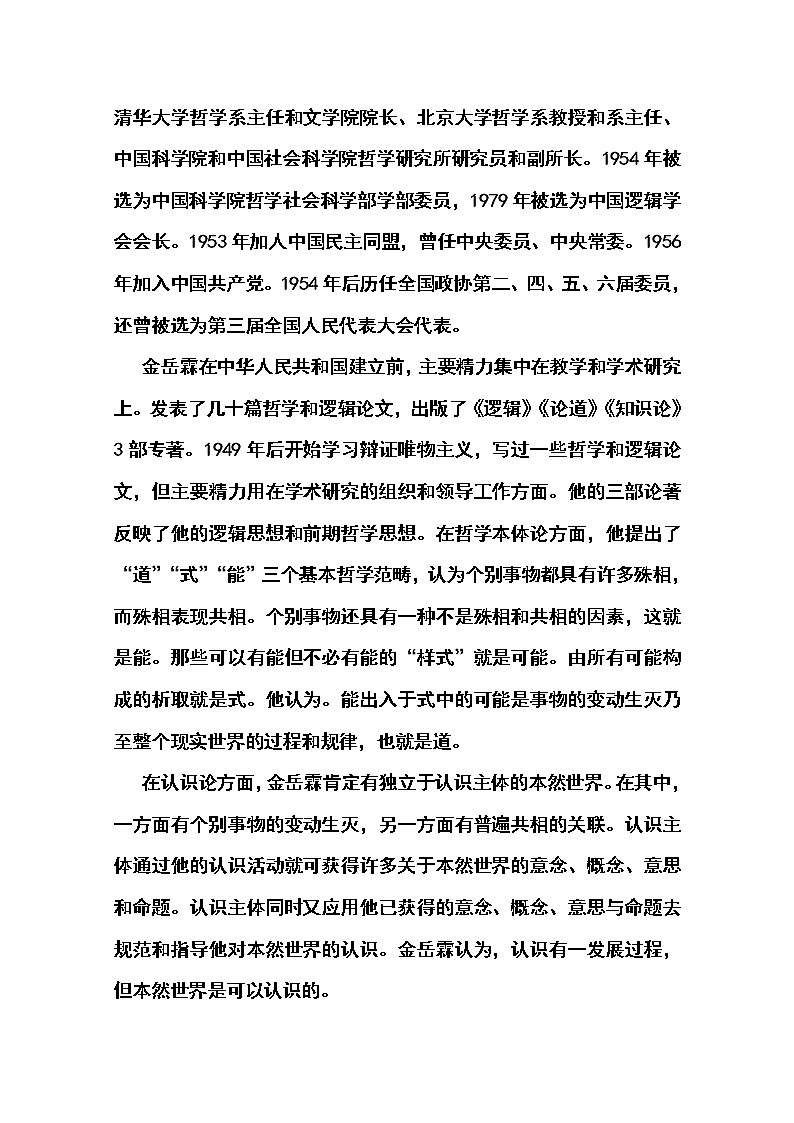 安徽省和县第二中学高三语文复习教案：金岳霖先生861第2页