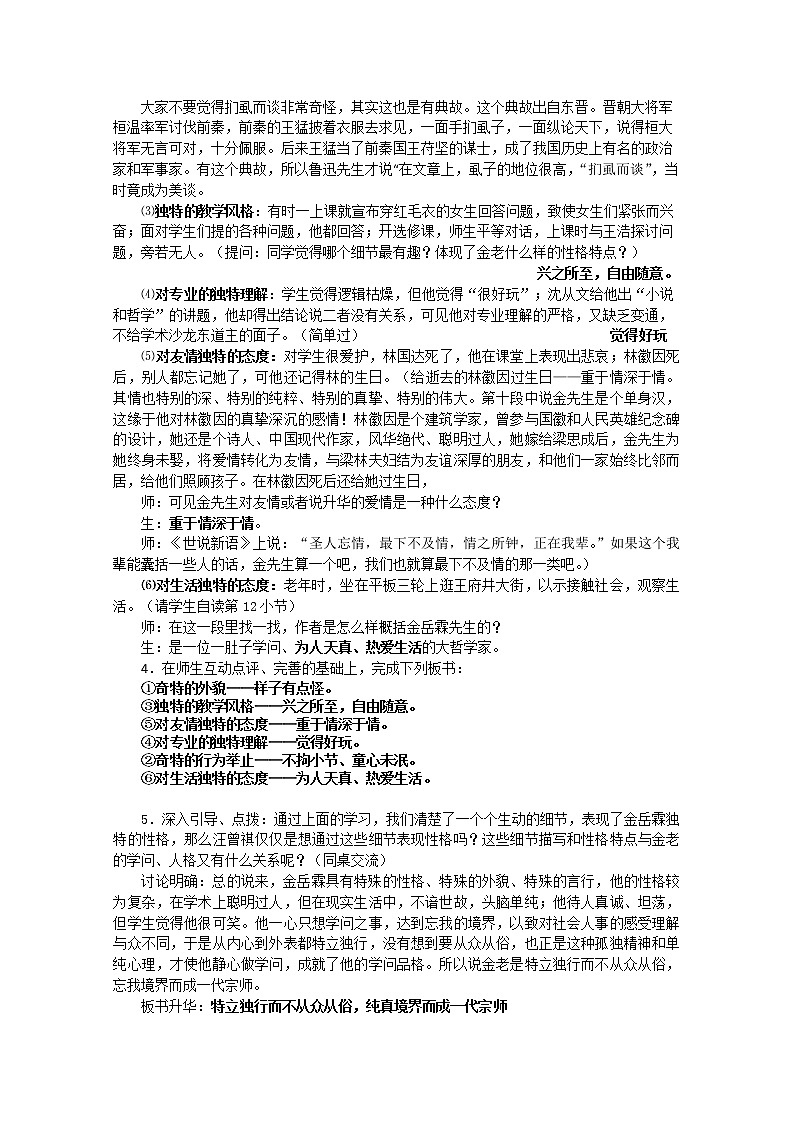 高中语文秋季一轮复习备课系列：4.3《金岳霖先生》教案4（苏教版必修2）89802