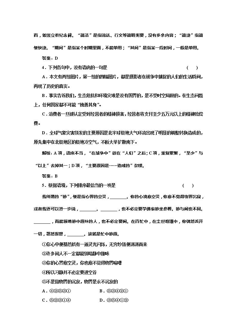 届高一语文（苏教版）必修二教案：专题二 第8课《图片两组》应用体验之旅636第2页