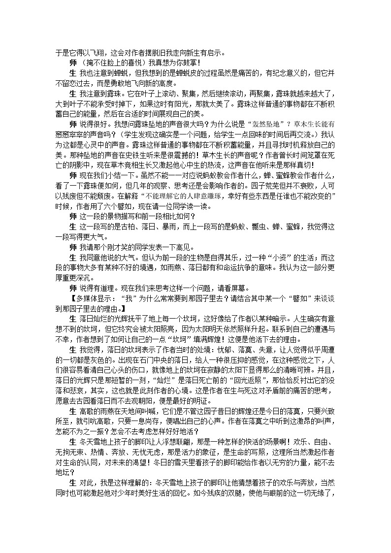 语文必修Ⅱ苏教版第一专题版块一《我与地坛（节选）》教案415第3页