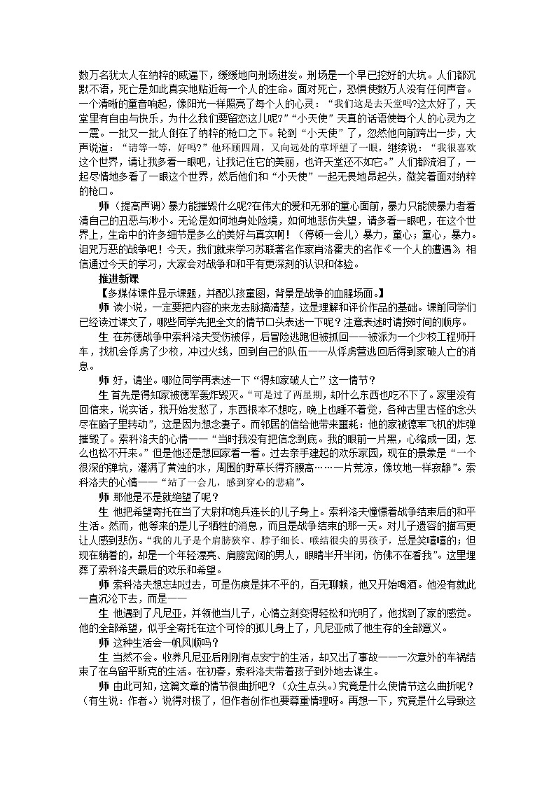 语文必修Ⅱ苏教版第二专题版块一《一个人的遭遇》精品教案55902