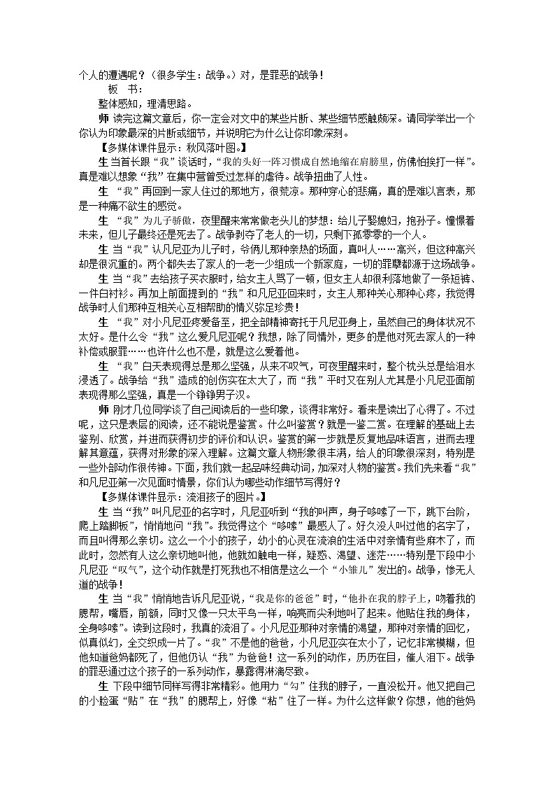语文必修Ⅱ苏教版第二专题版块一《一个人的遭遇》精品教案55903