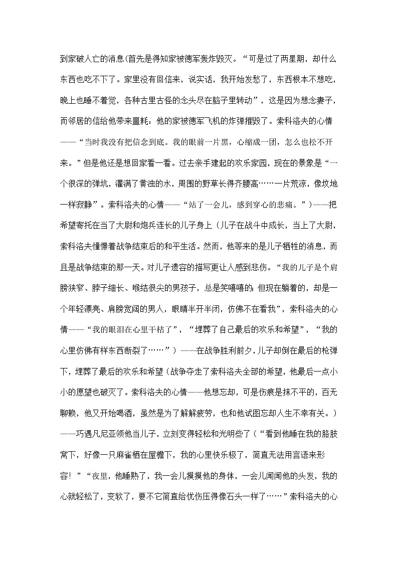 高一语文教案：2.1.1 一个人的遭遇（节选）（苏教版必修2）576第2页