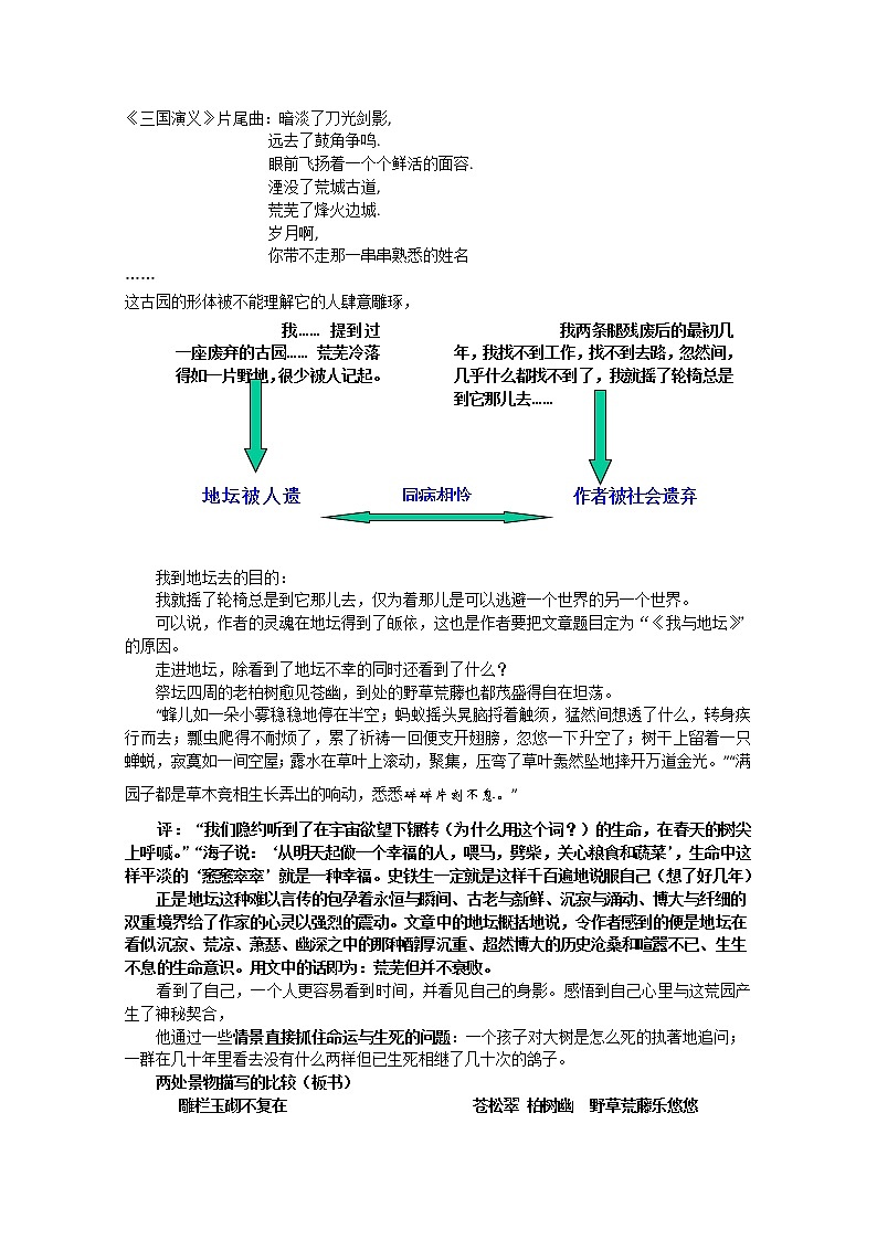 届高一语文教案：1.2《我与地坛》（苏教版必修2）44102