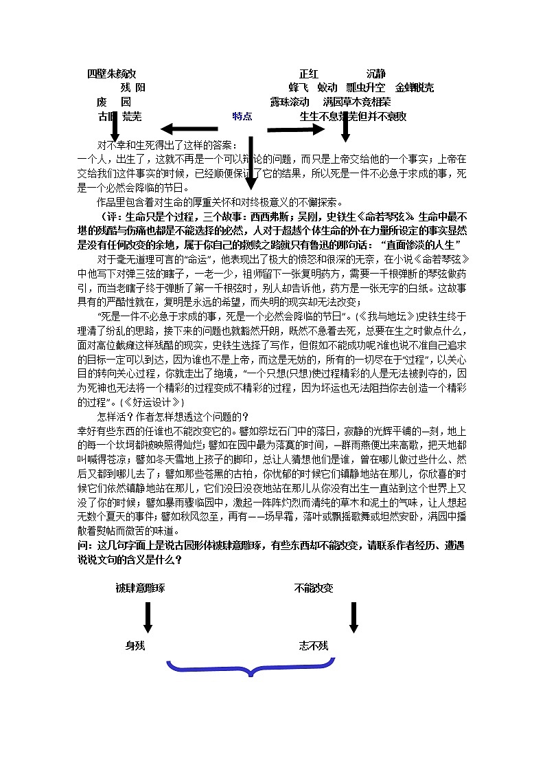 届高一语文教案：1.2《我与地坛》（苏教版必修2）44103