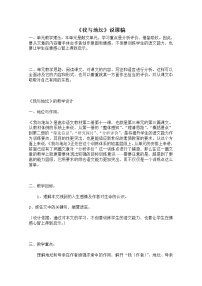 高中语文苏教版必修二珍爱生命（文本研习）向死而生我与地坛(节选)教学设计