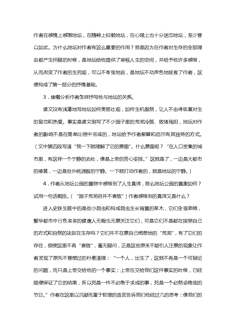 高中语文秋季一轮复习备课系列：1.2《我与地坛》教案2（苏教版必修2）40002