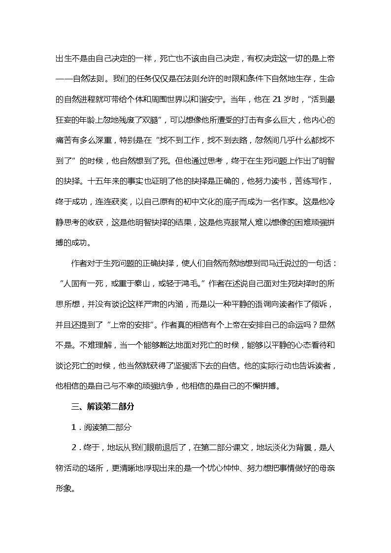 高中语文秋季一轮复习备课系列：1.2《我与地坛》教案2（苏教版必修2）40003