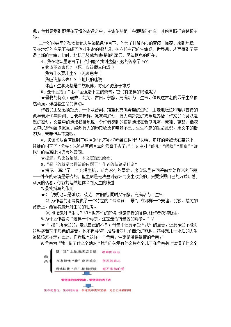 高中语文秋季一轮复习备课系列：1.2《我与地坛》教案1（苏教版必修2）401第2页