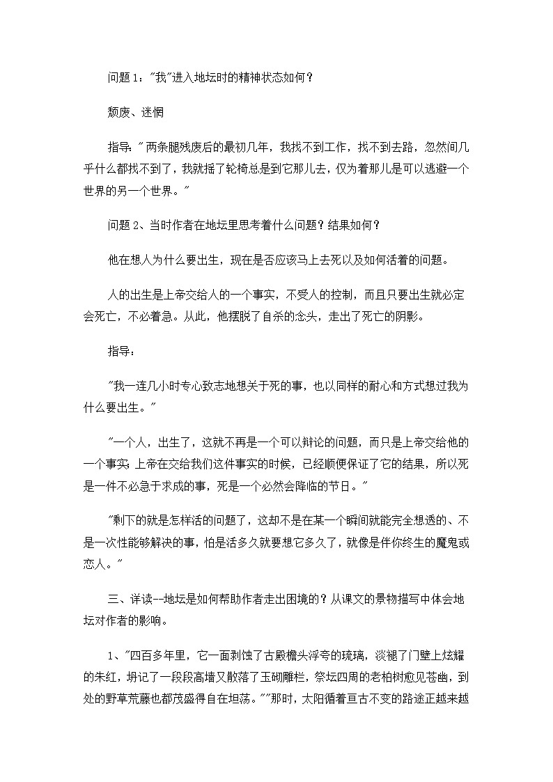 高一语文教案：1.2.1 我与地坛（苏教版必修2）43102