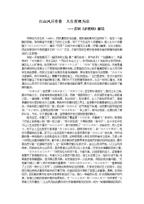 高中语文苏教版必修一像山那样思考（文本研习）与造物者游赤壁赋教案设计