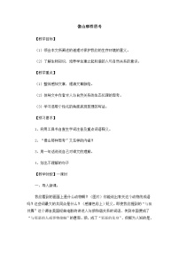 高中语文苏教版必修一像山那样思考教学设计