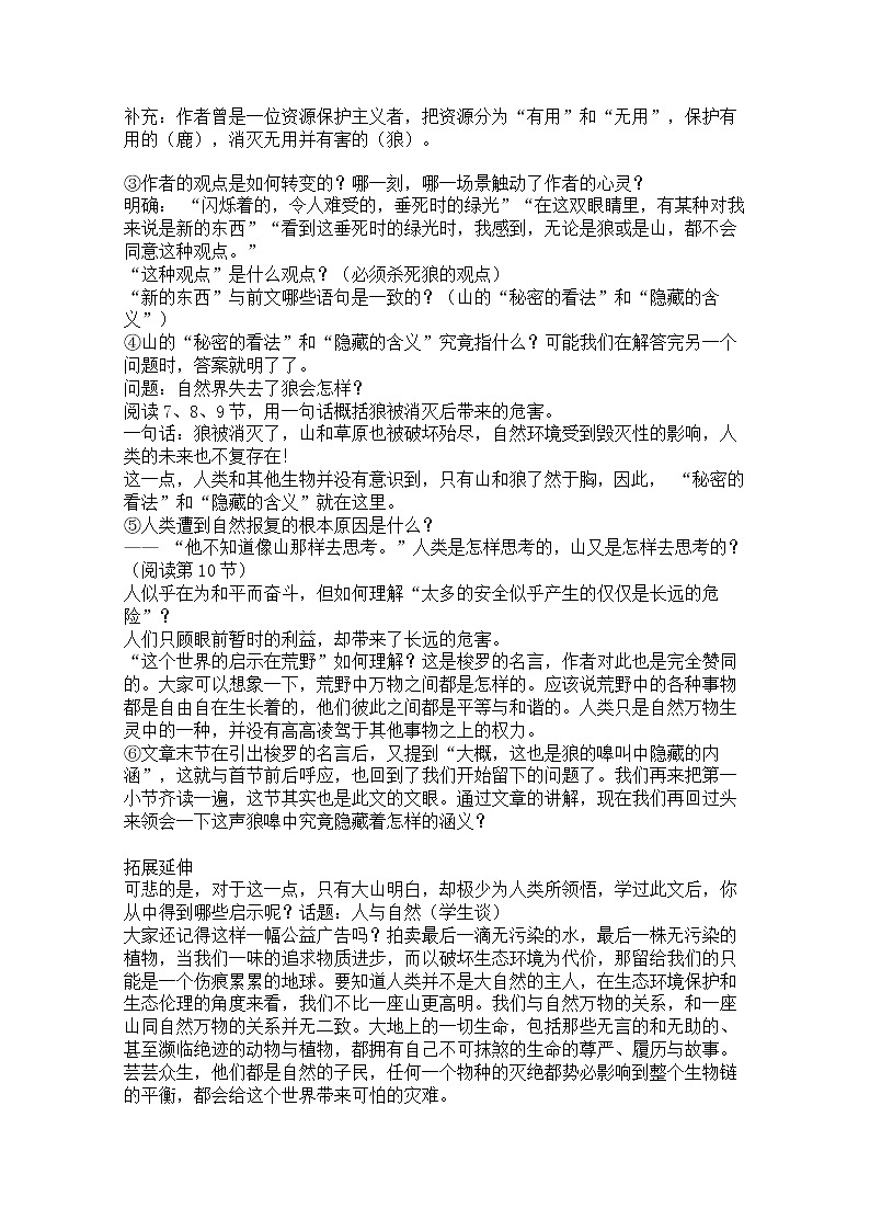 学年高一语文教案：4.3.2《像山那样思考》（苏教版必修1）24702