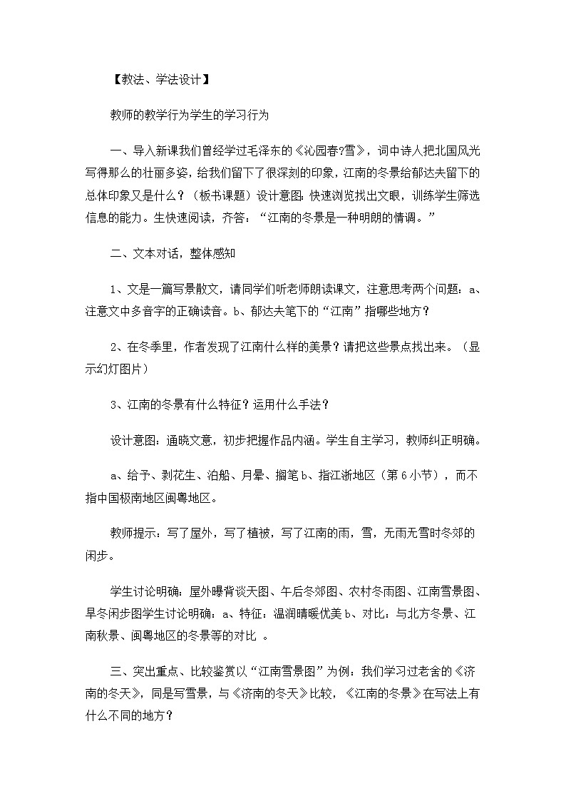 高一语文教案：4.1.1 江南的冬景（苏教版必修1）7102