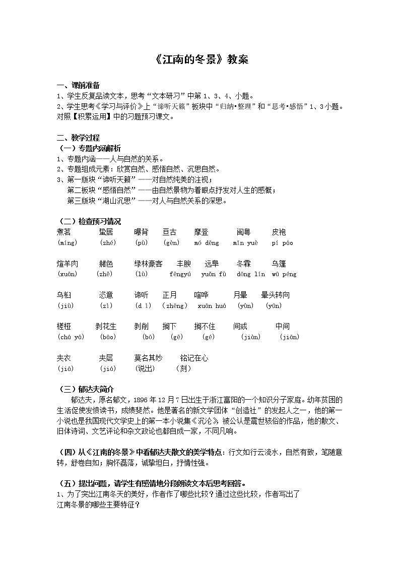 语文：4.1.1《江南的冬景》教案（1）（苏教版必修一）第1页