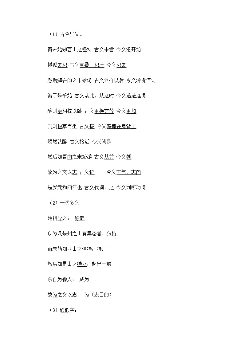 高一语文教案：4.2.2 始得西山宴游记（苏教版必修1）19303