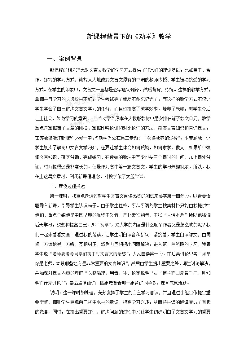 语文：2.1.1《劝学》素材（3）（苏教版08版必修1）教案第1页