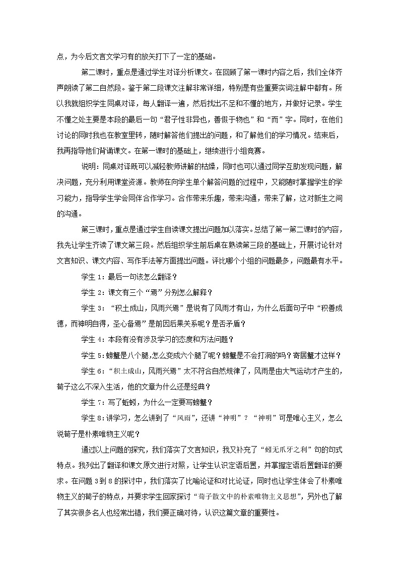 语文：2.1.1《劝学》素材（3）（苏教版08版必修1）教案第2页