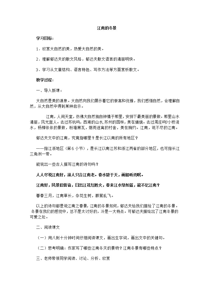 安徽省和县第二中学高三语文复习教案：江南的冬景7第1页