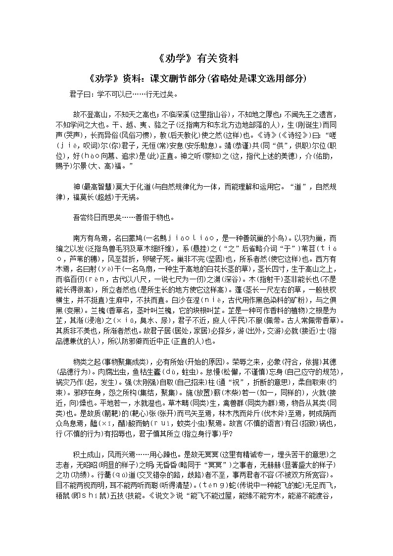 语文：2.1.1《劝学》素材（5）（苏教版08版必修1）教案第1页
