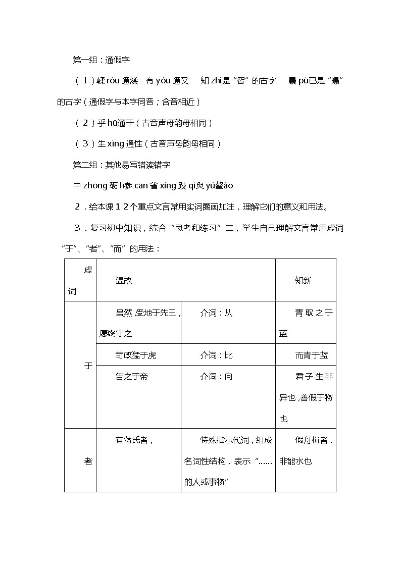 江苏省宿迁市泗洪县洪翔中学高一语文教案：第二专题 劝学（苏教版必修1）47103